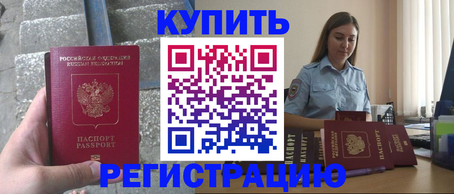прописка в квартире в Стародубе